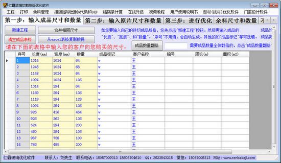 仁霸玻璃排版软件图片