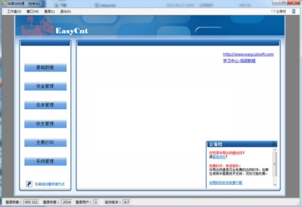 华易出纳通软件图片1