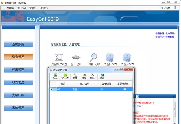 华易出纳通软件图片2