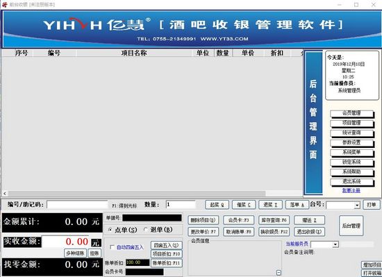亿慧酒吧收银管理软件图片1