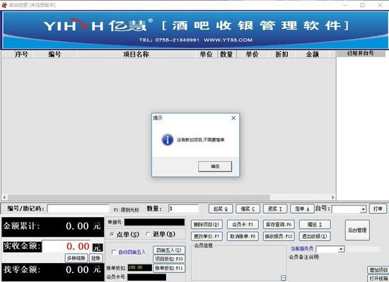 亿慧酒吧收银管理软件图片2