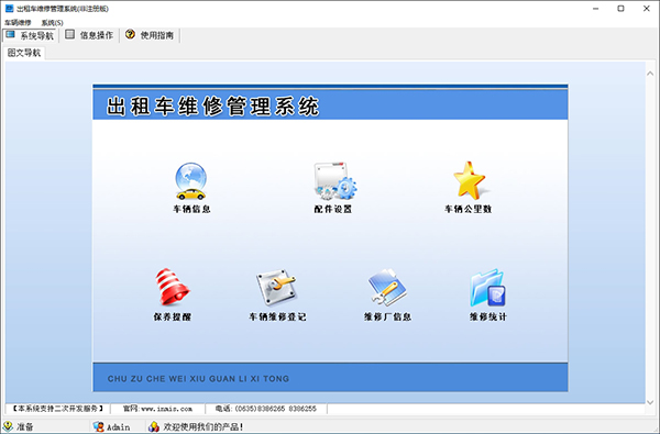 出租车维修管理系统图片