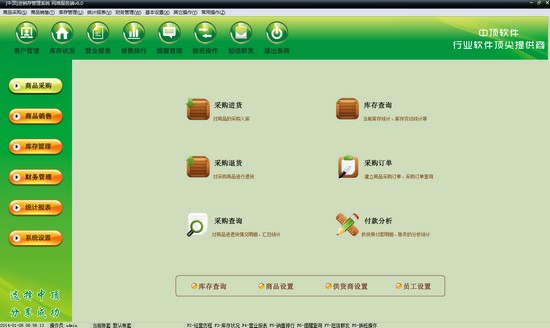 中顶超市管理系统图片1