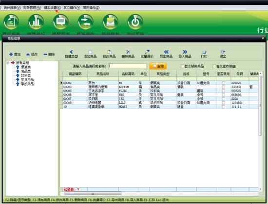 中顶超市管理系统图片2