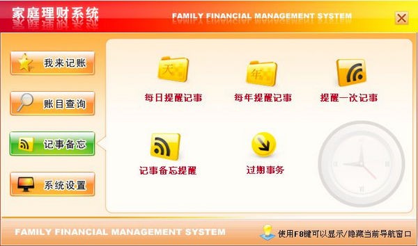 宏达家庭理财软件下载|宏达家庭理财系统 免费版v1.0下载插图