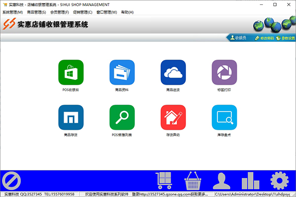 实惠店铺收银管理系统图片
