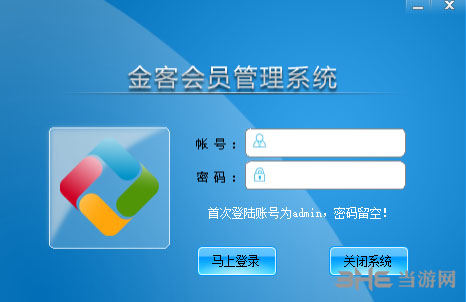 金客会员管理系统1