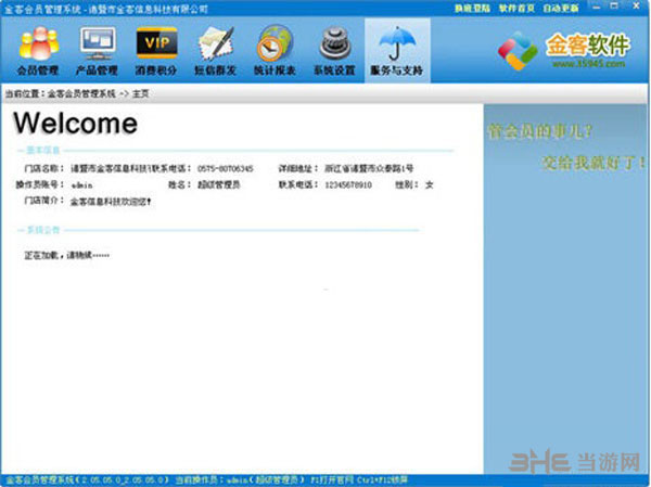 金客会员管理系统2