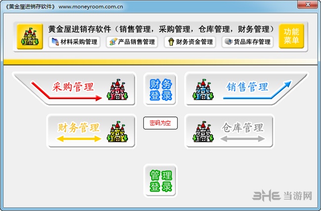 黄金屋进销存软件下载|黄金屋进销存软件 免费版V2.0下载