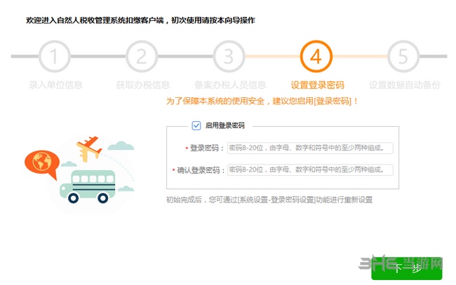 江西省自然人税收管理系统扣缴客户端图片2