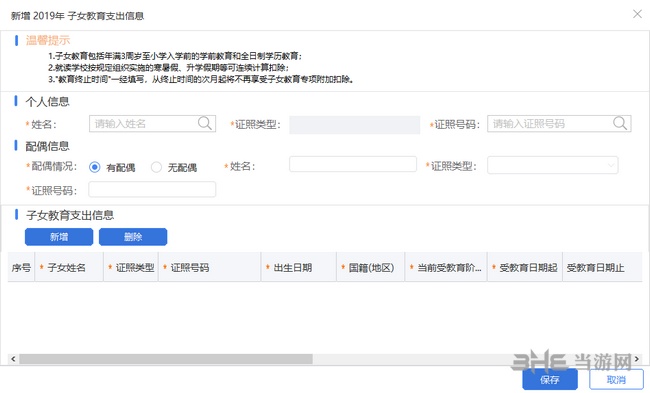 安徽自然人税收管理系统扣缴客户端图片1