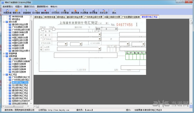 精锐万能票据打印专家图片2