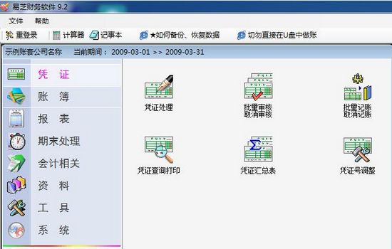 易芝财务软件图片