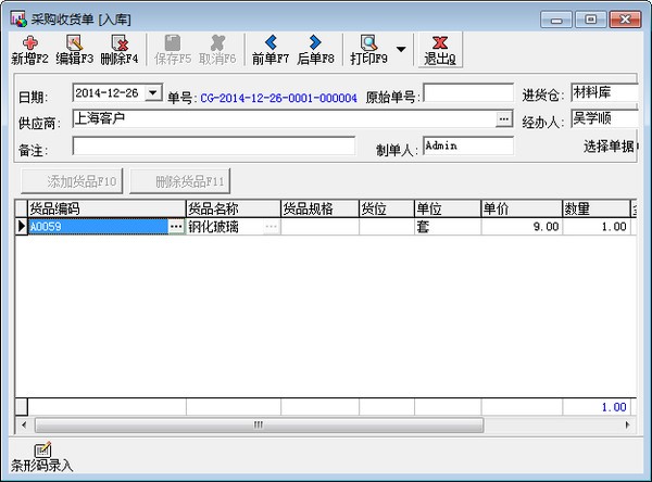 里诺仓库管理软件网络版下载|里诺仓库管理软件网络版官方版v6.82下载插图1