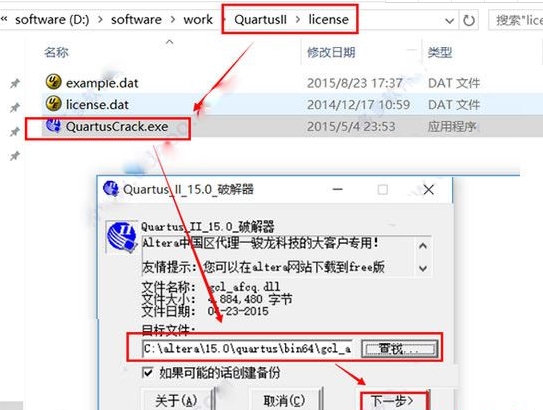 Quartus II安装教程1