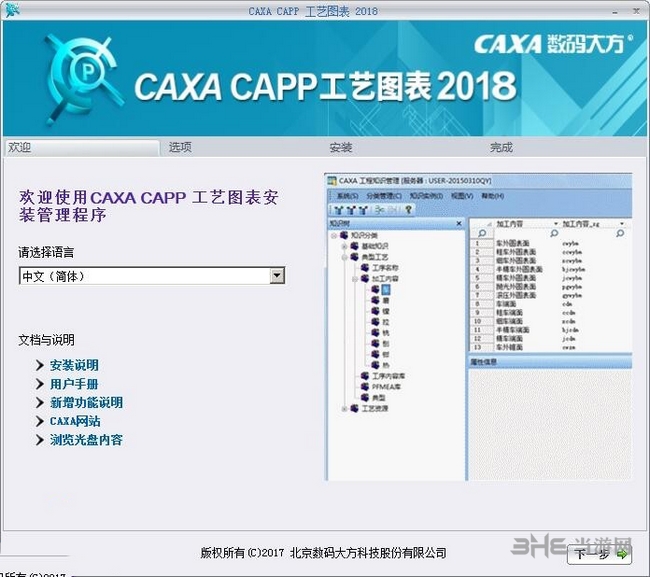 CAXA CAPP工艺图表安装步骤图片2