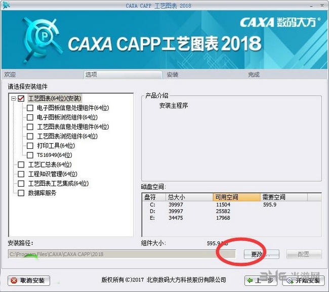 CAXA CAPP工艺图表安装步骤图片4