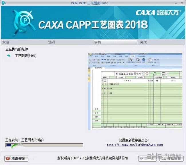 CAXA CAPP工艺图表安装步骤图片5