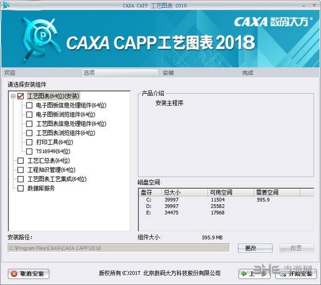CAXA CAPP工艺图表安装步骤图片3