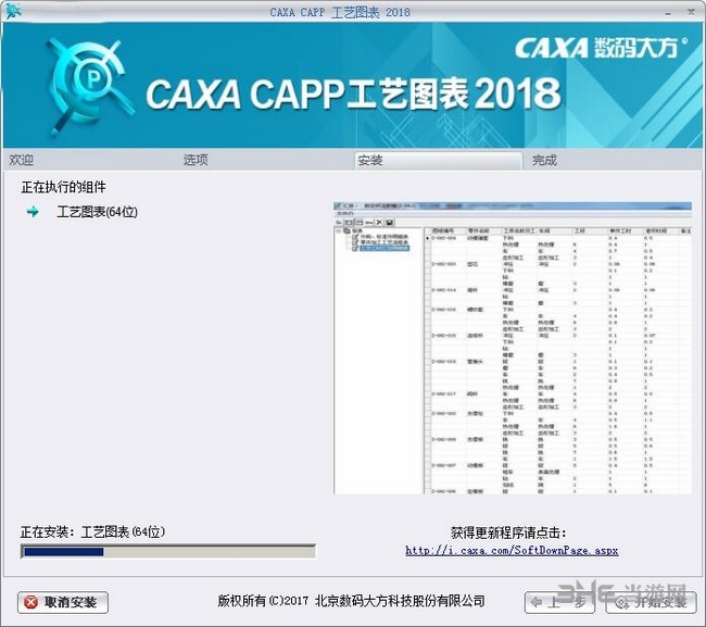 CAXA CAPP工艺图表安装步骤图片6