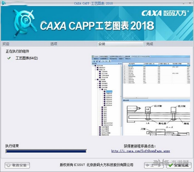 CAXA CAPP工艺图表安装步骤图片8