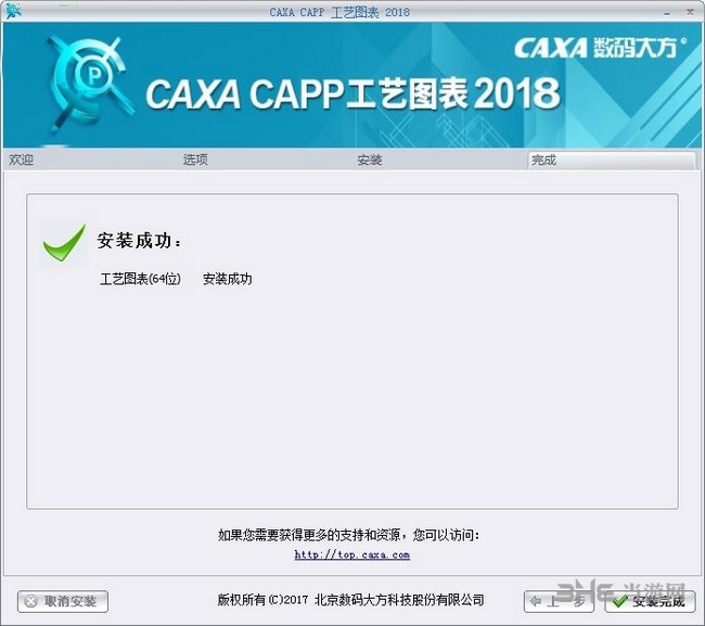 CAXA CAPP工艺图表安装步骤图片9