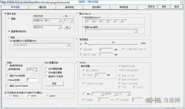 慧荣SM3281芯片量产工具图片1