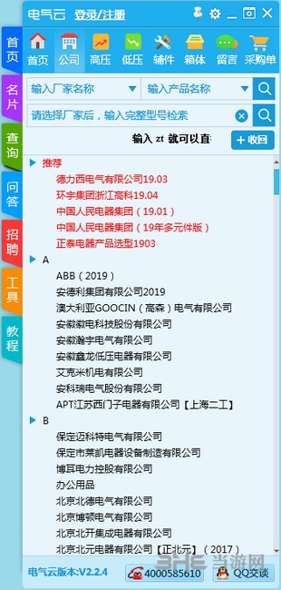 迅广电气云报价软件下载|迅广电气云 官方版V2.2.4.518下载
