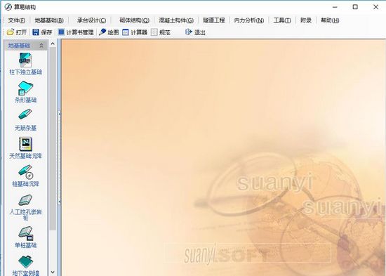 算易结构设计软件图片2