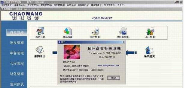 超旺百货商业管理系统图