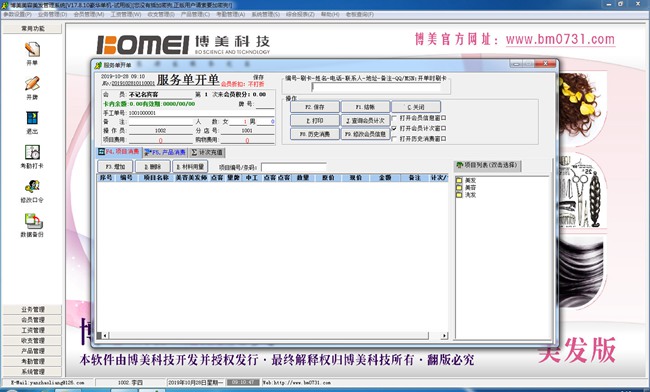 博美美容美发管理系统图