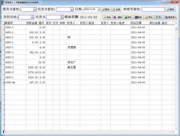 金梧桐物流代收货款管理系统图2