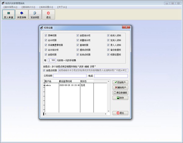 金梧桐物流代收货款管理系统图3