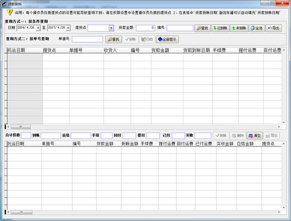 金梧桐物流代收货款管理系统图4