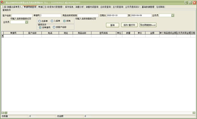 易达进销存财务管理业务员提成管理软件图