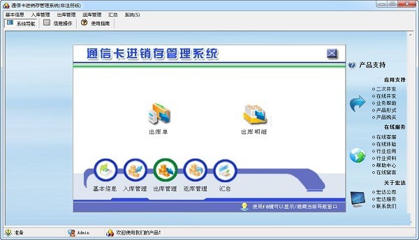 宏达通信卡进销存管理系统下载|宏达通信卡进销存管理软件 官方最新版v1.0下载