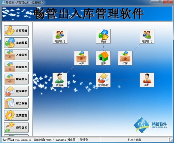畅管出入库管理软件图片1