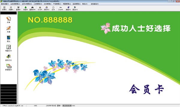 博美会员卡消费管理系统图