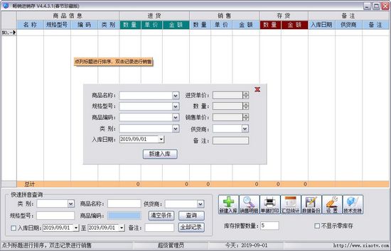 畅销手机销售管理软件图片