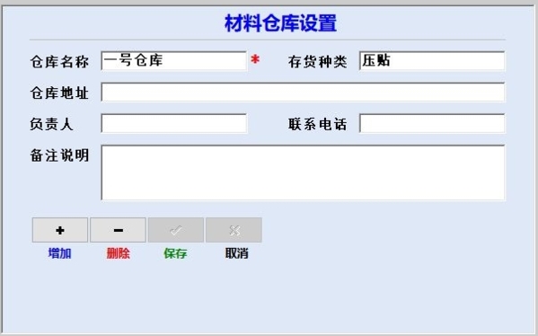 地板生产订单销售管理系统|地板生产订单销售管理软件 官方版v1.0下载插图3