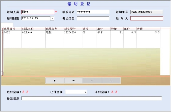 地板生产订单销售管理系统|地板生产订单销售管理软件 官方版v1.0下载插图4