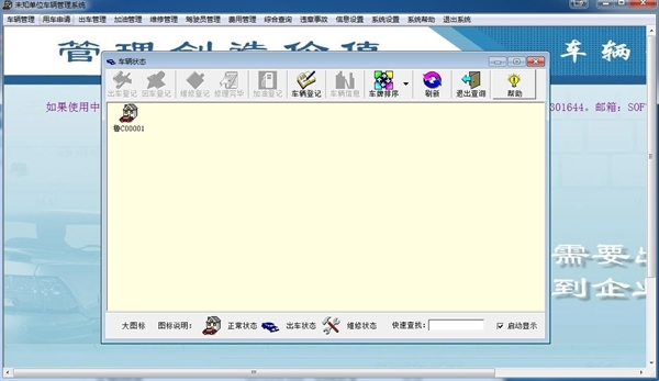 实易车辆管理系统图片3