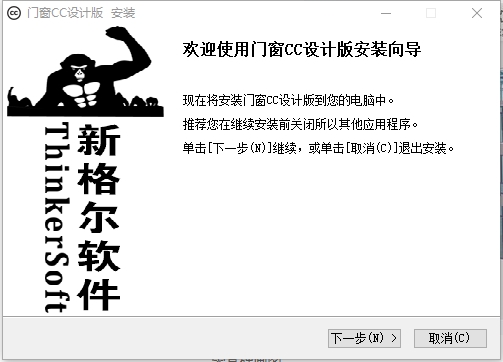 新格尔门窗cc绘图软件下载|门窗CC设计版 官方版v1.0下载插图