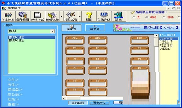 小飞侠机房管理软件系统下载|小飞侠机房作业管理及考试系统官方最新版v5.4.0下载