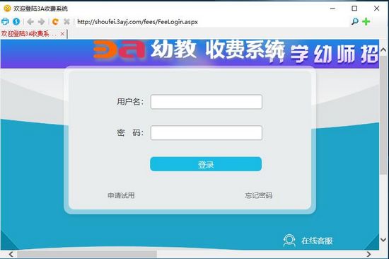 3A幼教收费系统图片