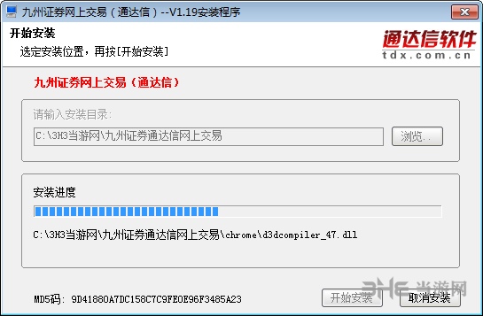 九州证券通达信安装步骤图片2