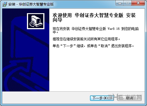华创证券大智慧安装步骤图片1