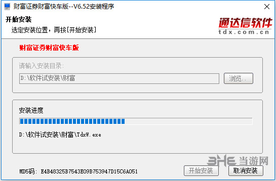 财富证券财富快车版安装方法2