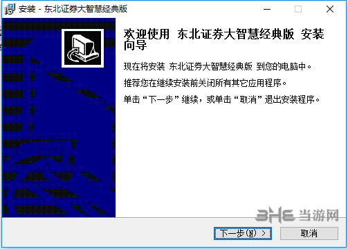 东北证券大智慧安装方法1