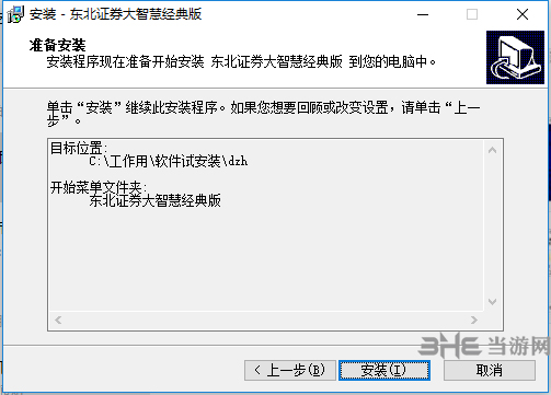 东北证券大智慧安装方法3